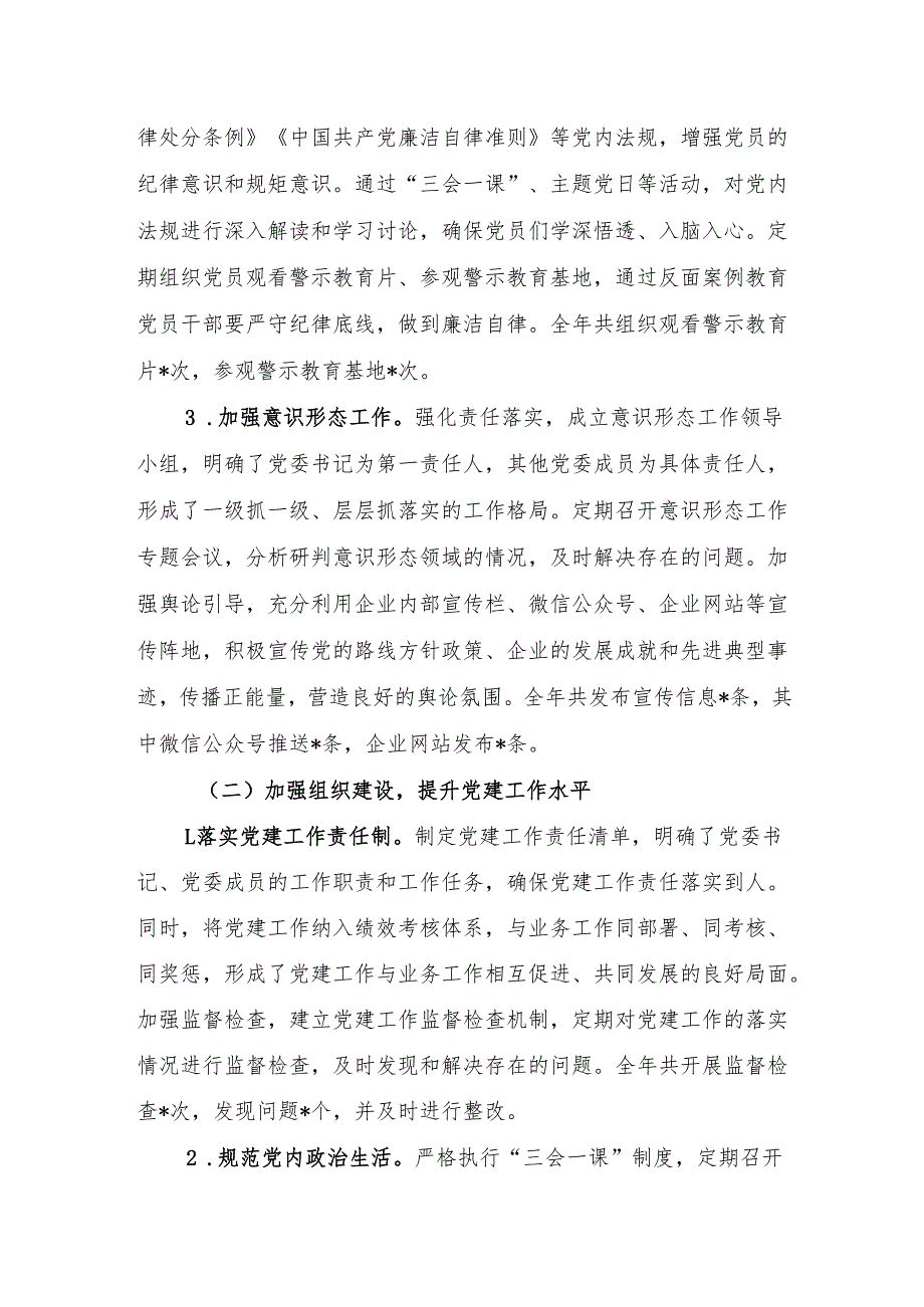 2024年党建工作总结（精选5篇）.docx_第2页