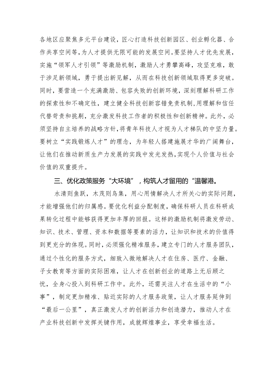 学习《开创我国高质量发展新局面》心得体会范文15篇（精选）.docx_第3页