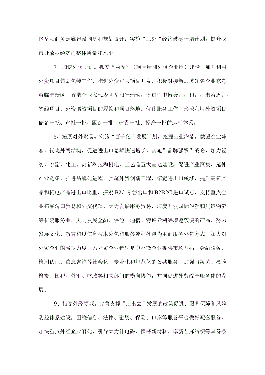 2022年岳阳商务工作要点.docx_第3页