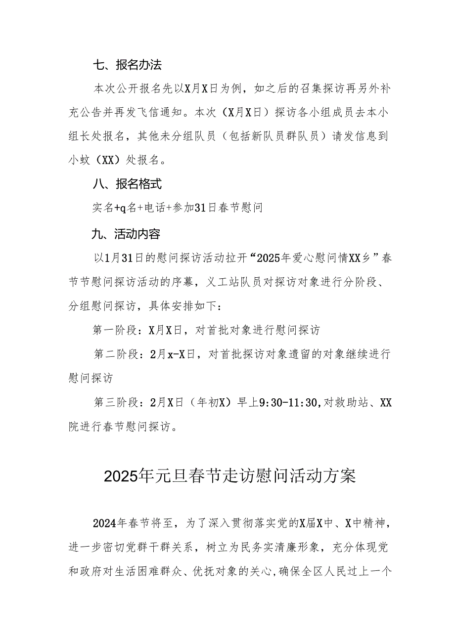 园区开展2025年《元旦节走访慰问》活动实施方案 （5份）53.docx_第2页