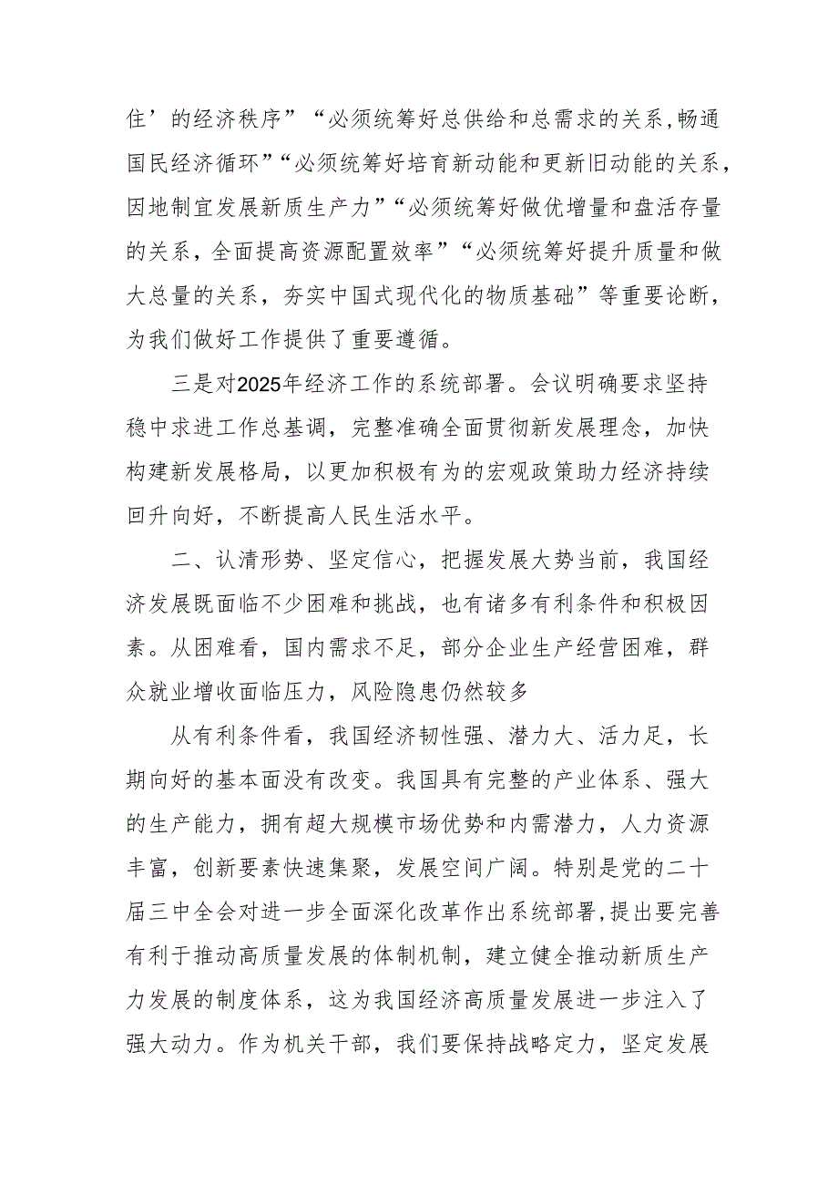 学习2024年《中央经济工作会议》心得体会 合计5份.docx_第2页