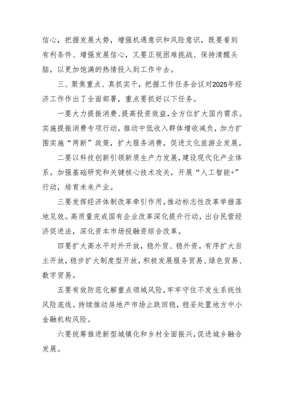学习2024年《中央经济工作会议》心得体会 合计5份.docx_第3页