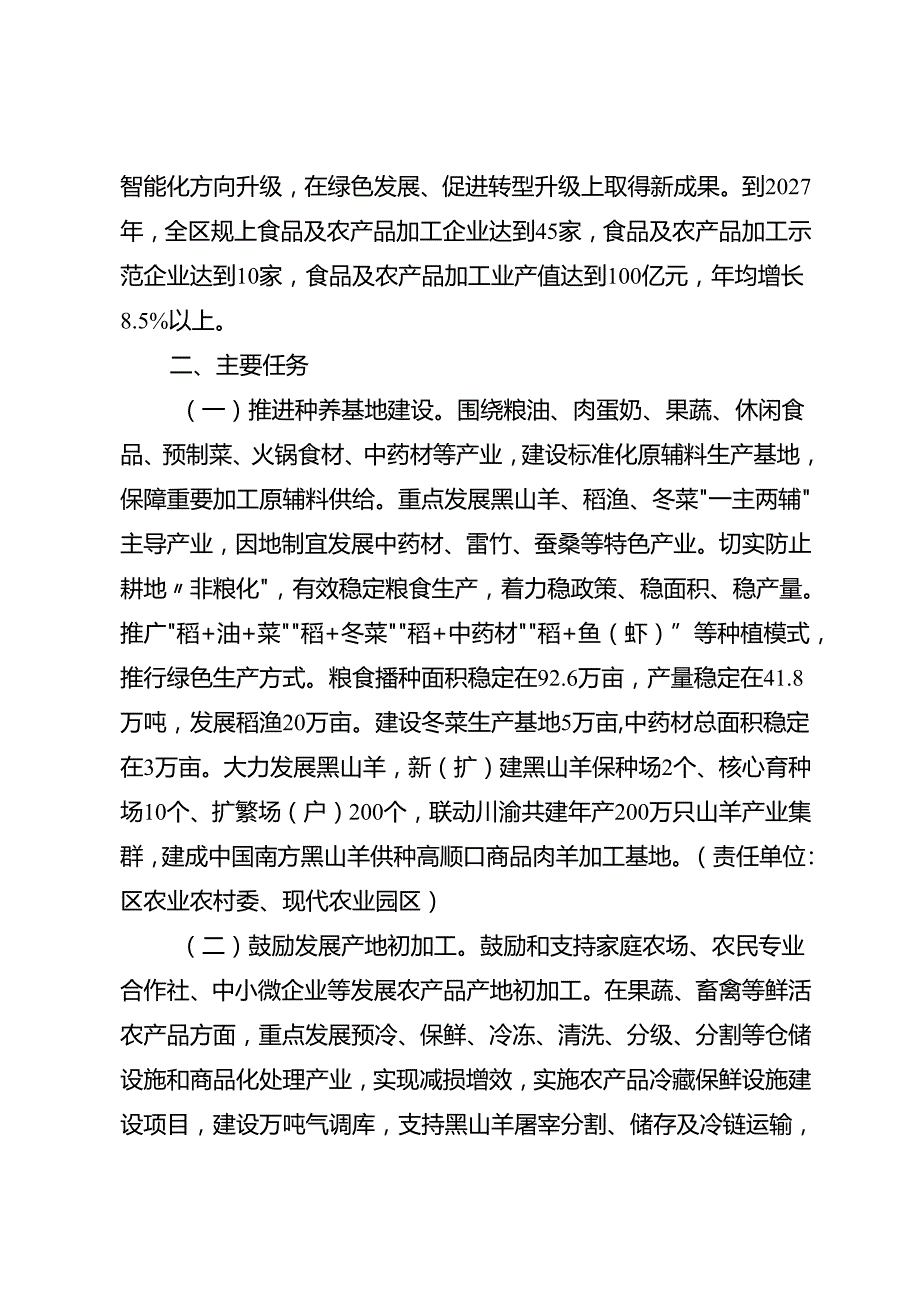 关于大力度推进食品及农产品加工产业高质量发展的实施方案(1).docx_第2页