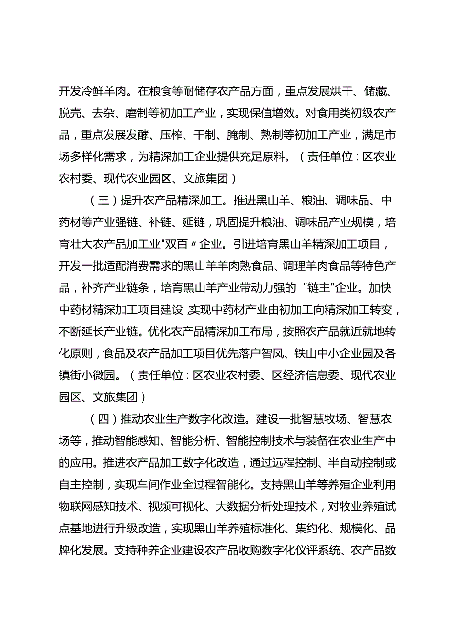 关于大力度推进食品及农产品加工产业高质量发展的实施方案(1).docx_第3页