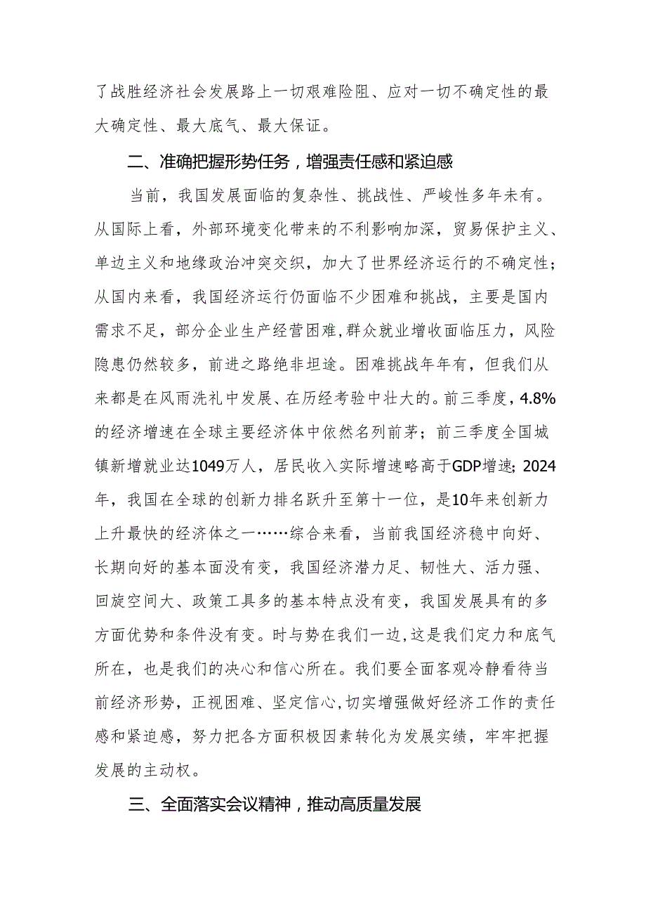 八篇中央经济工作会议精神心得体会2024年.docx_第2页