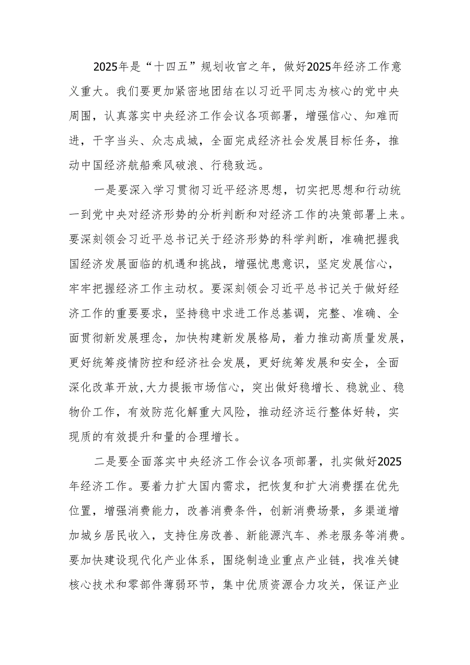 八篇中央经济工作会议精神心得体会2024年.docx_第3页