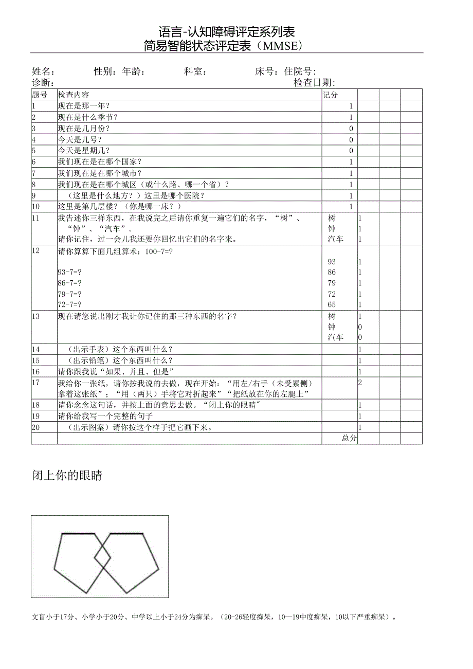 MMSE完整版本.docx_第1页