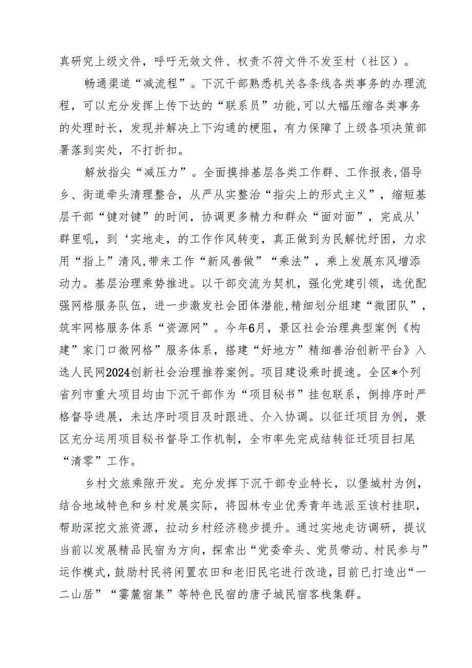 2024年关于整治形式主义为基层减负工作情况报告自查自纠情况的报告（共四篇）.docx_第2页