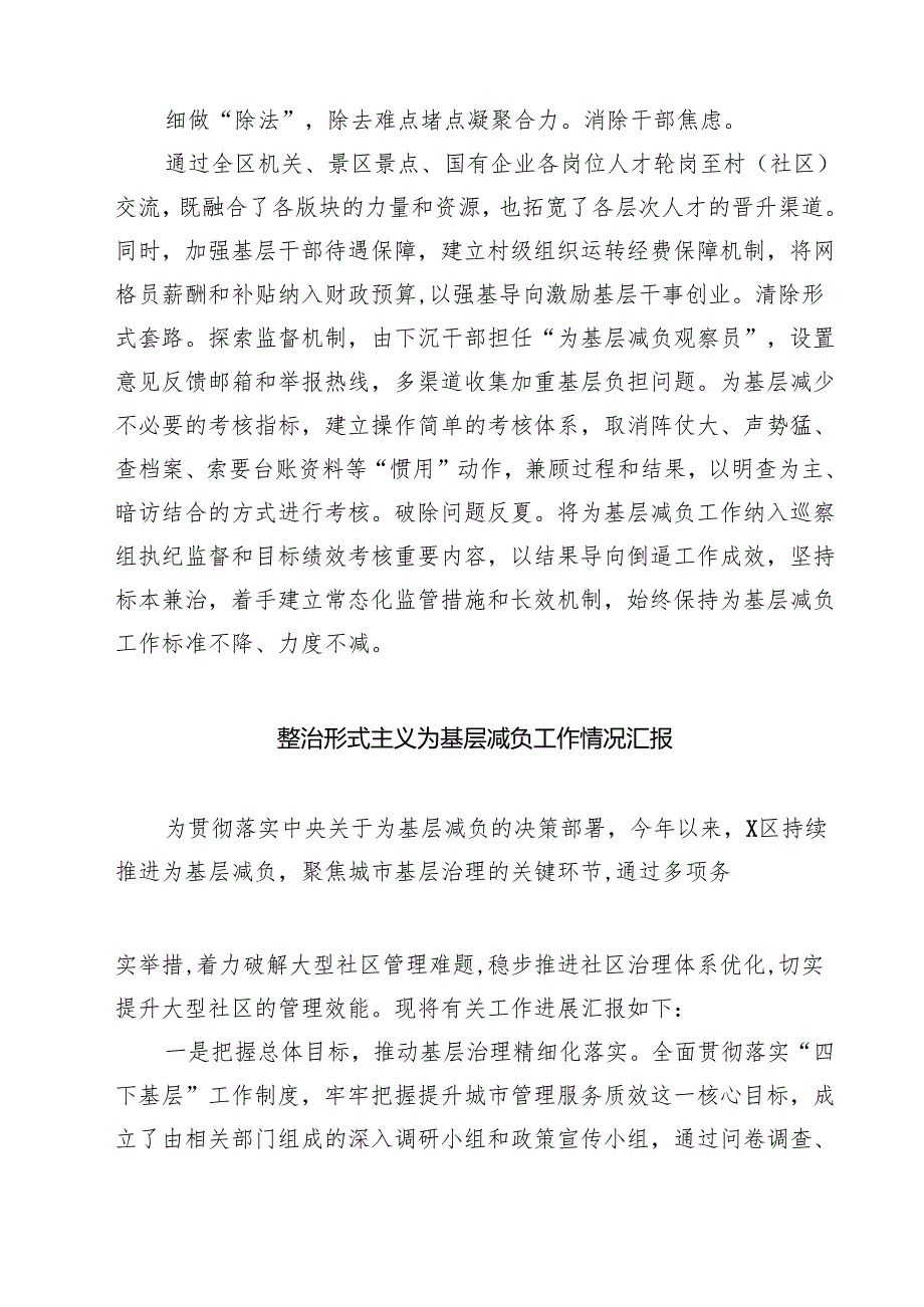 2024年关于整治形式主义为基层减负工作情况报告自查自纠情况的报告（共四篇）.docx_第3页