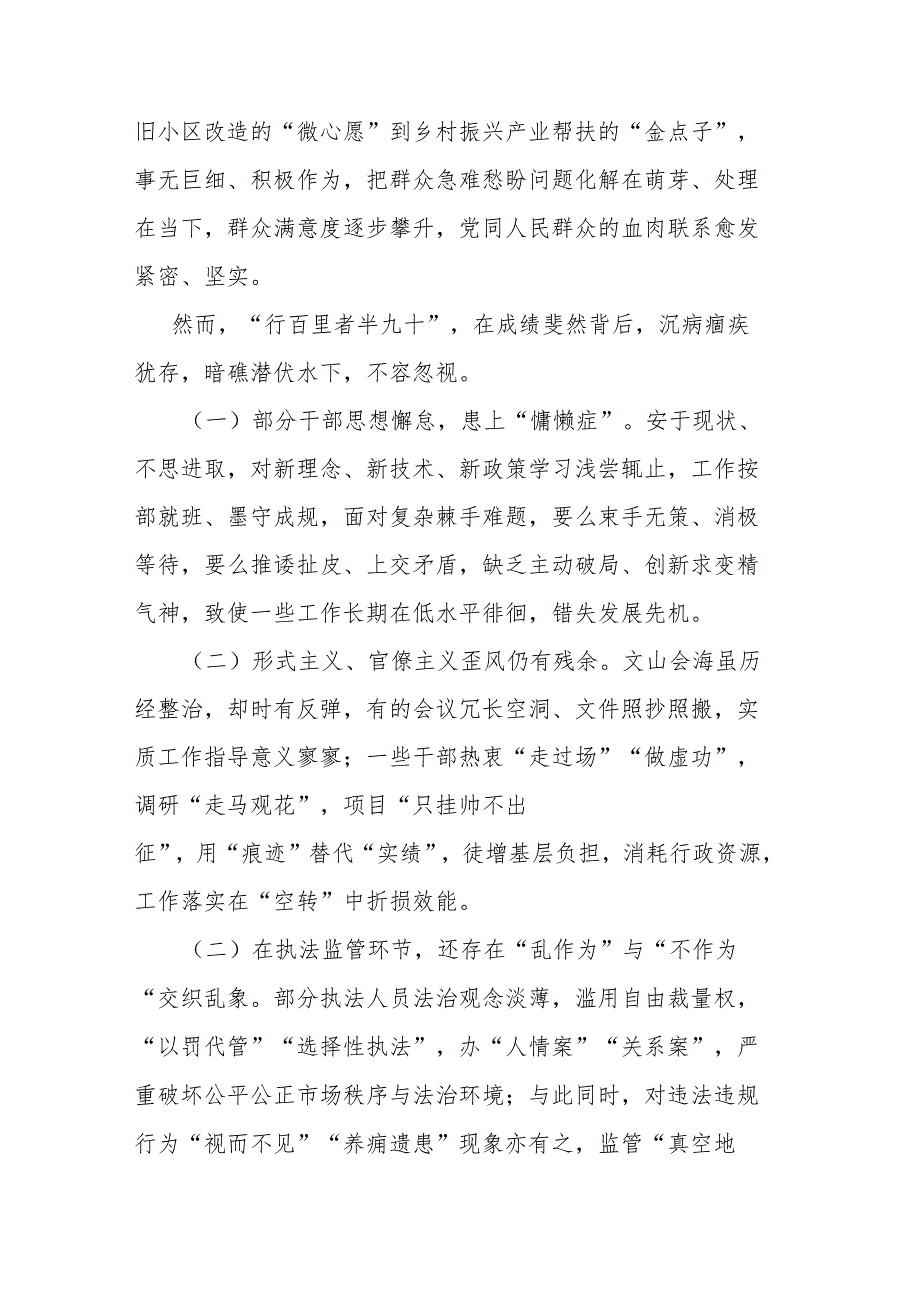 领导干部2024年深化作风整顿建设工作部署推进会上的讲话范文2篇.docx_第2页