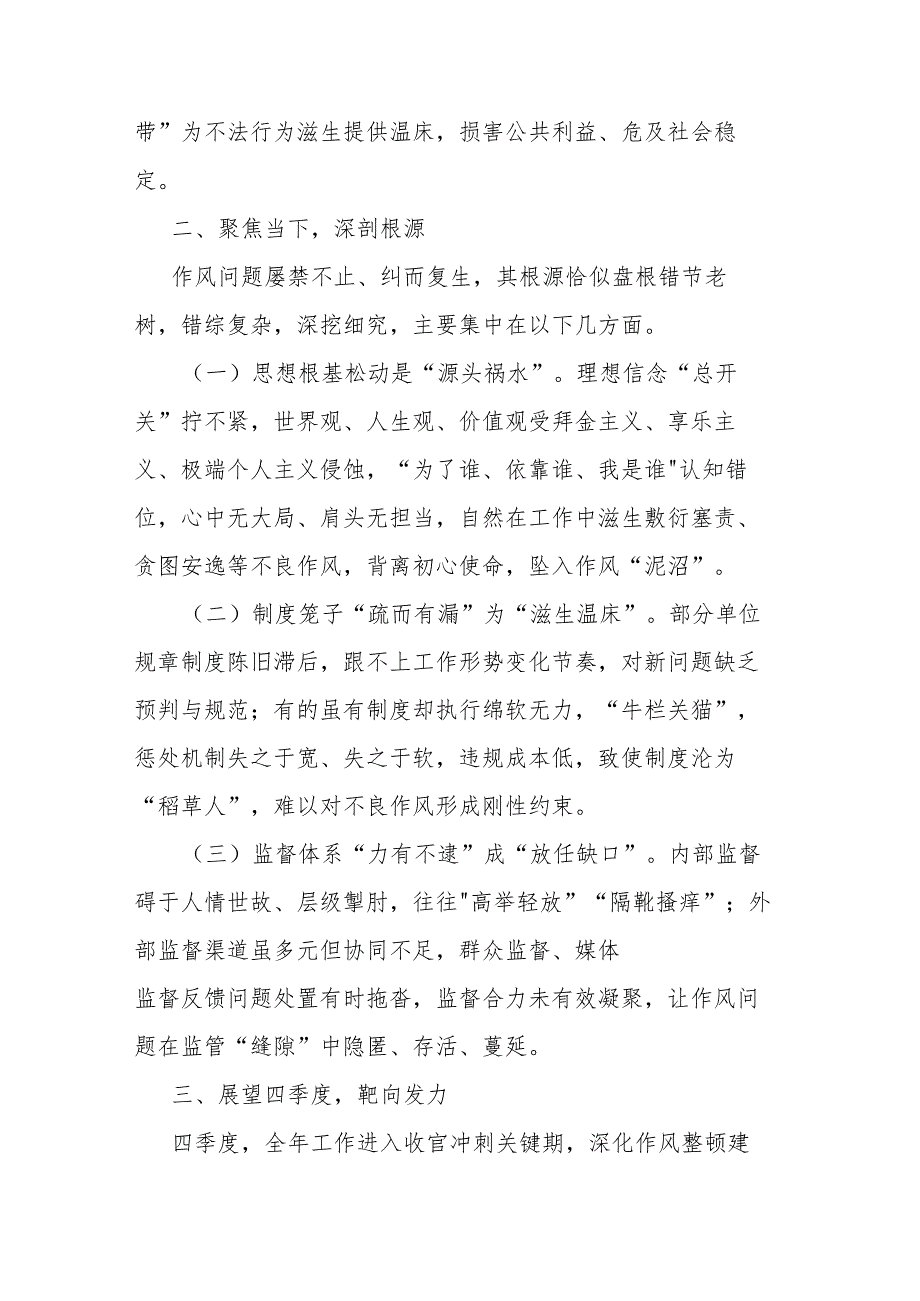 领导干部2024年深化作风整顿建设工作部署推进会上的讲话范文2篇.docx_第3页
