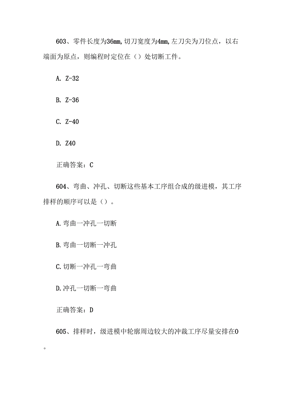 全国智能制造应用技术技能大赛题库及答案（601800题）.docx_第2页