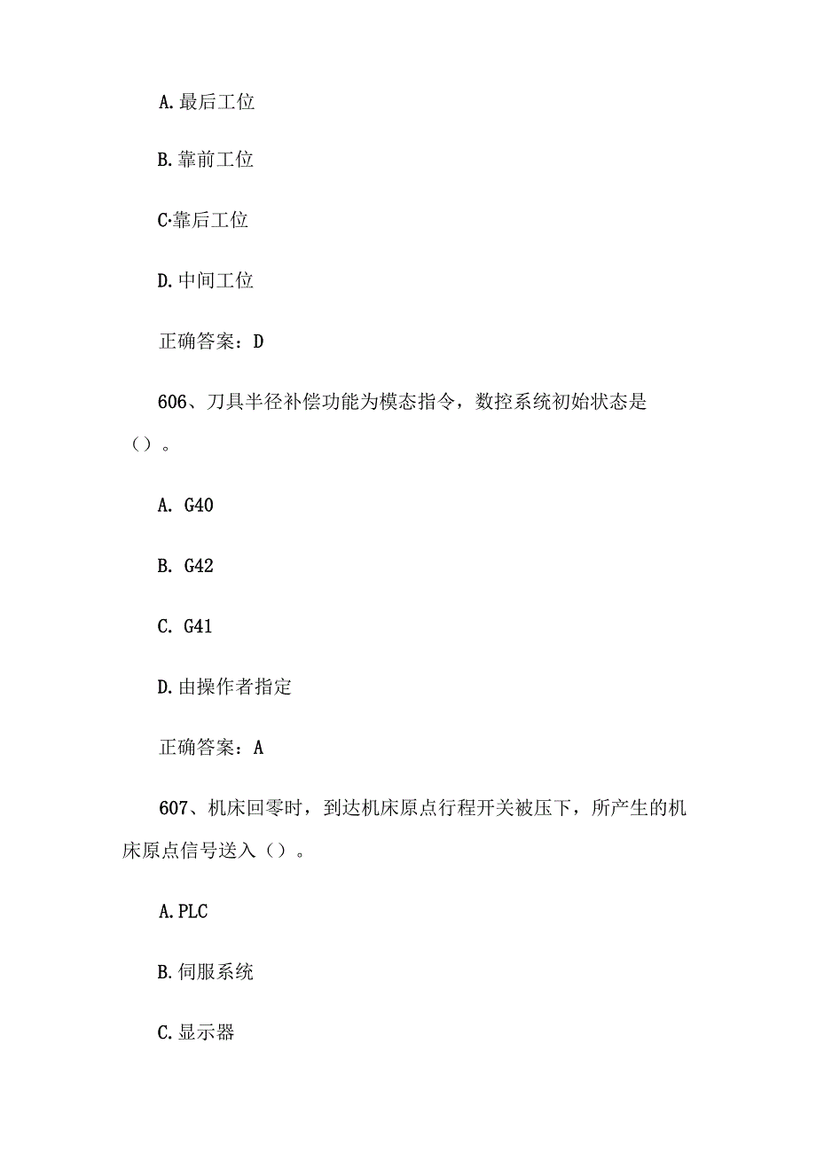 全国智能制造应用技术技能大赛题库及答案（601800题）.docx_第3页