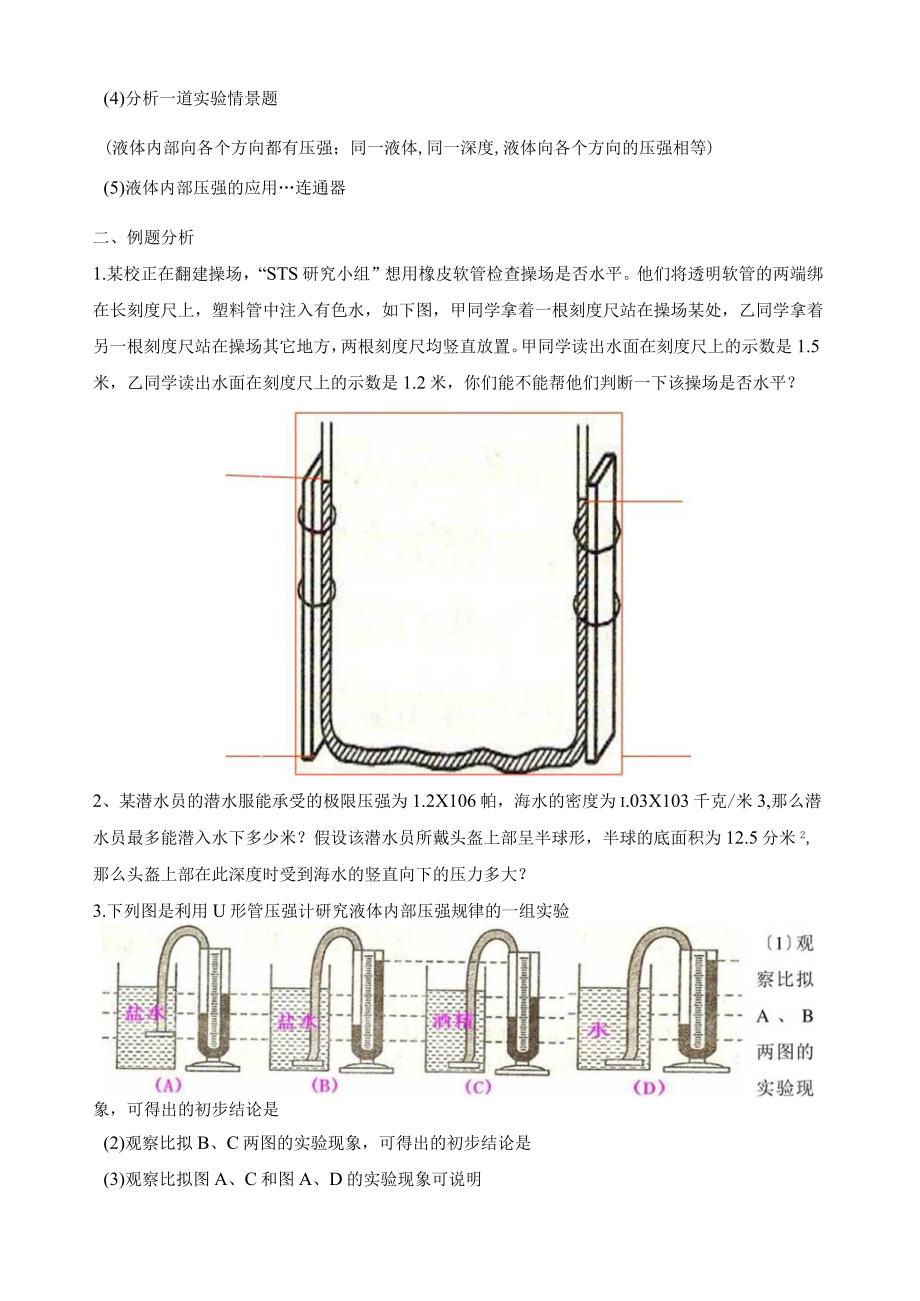 液体内部压强复习教案.docx_第2页