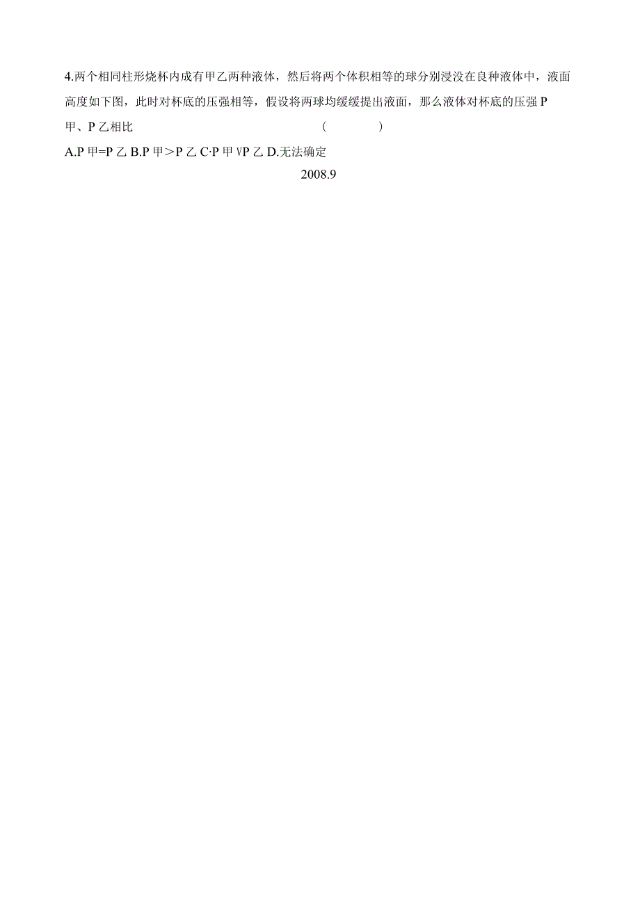 液体内部压强复习教案.docx_第3页