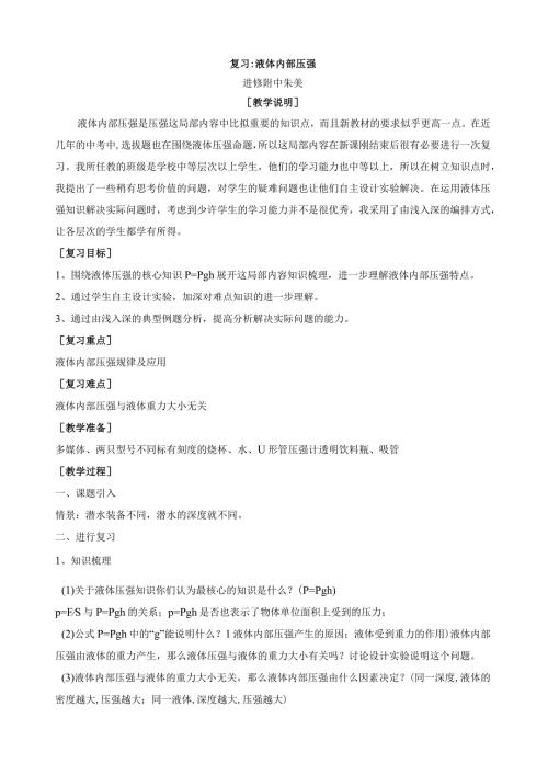 液体内部压强复习教案.docx