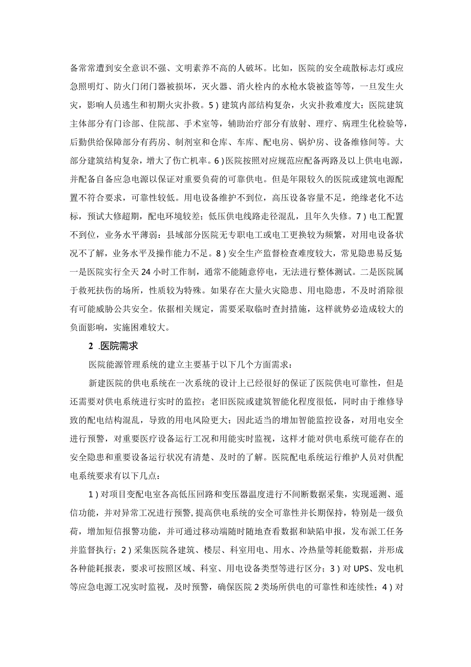 医院项目整体系统解决方案.docx_第2页