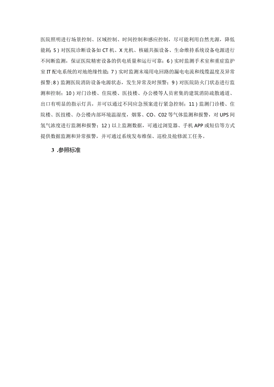医院项目整体系统解决方案.docx_第3页
