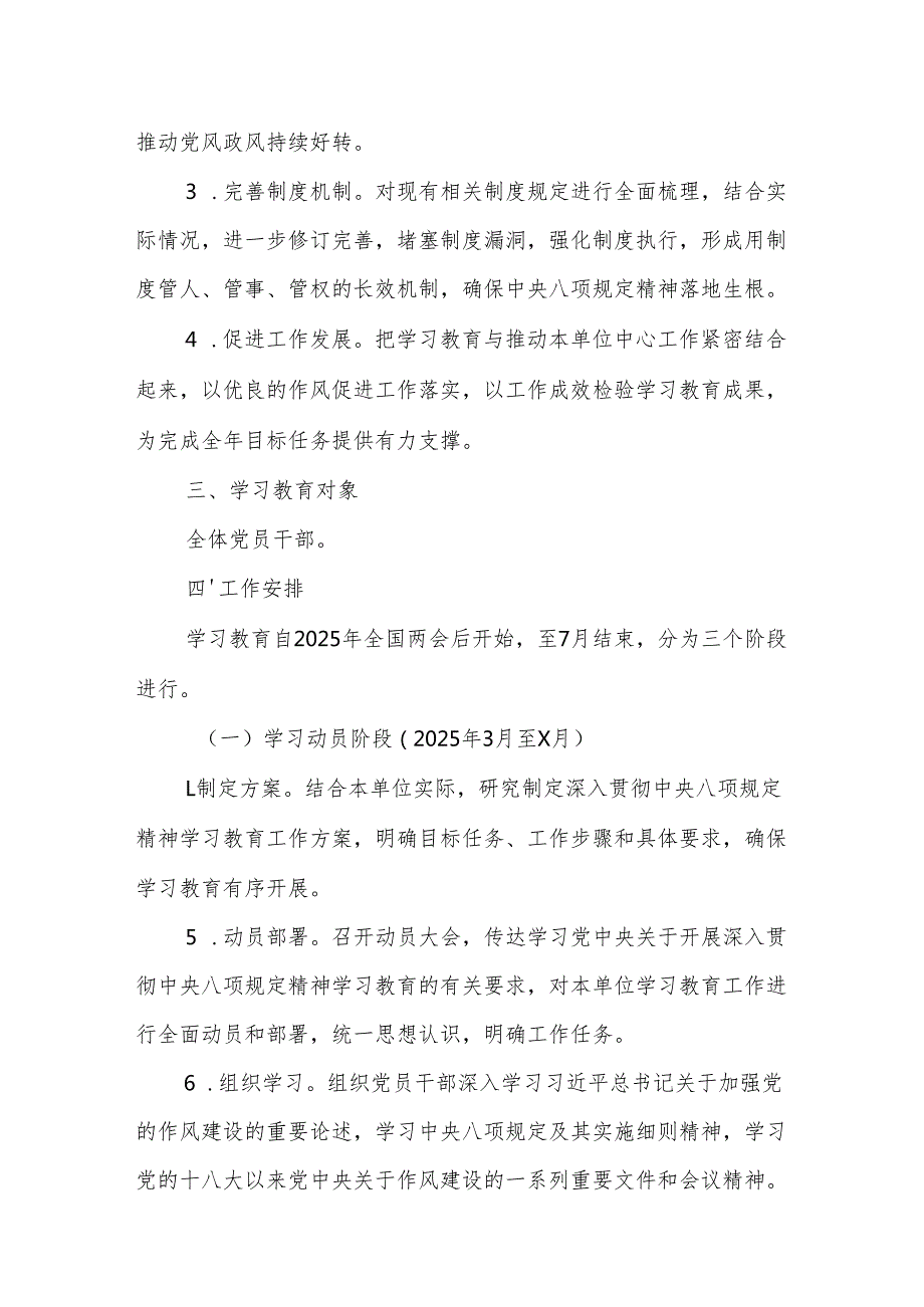 深入贯彻中央八项规定精神学习教育工作方案范文参考.docx_第2页