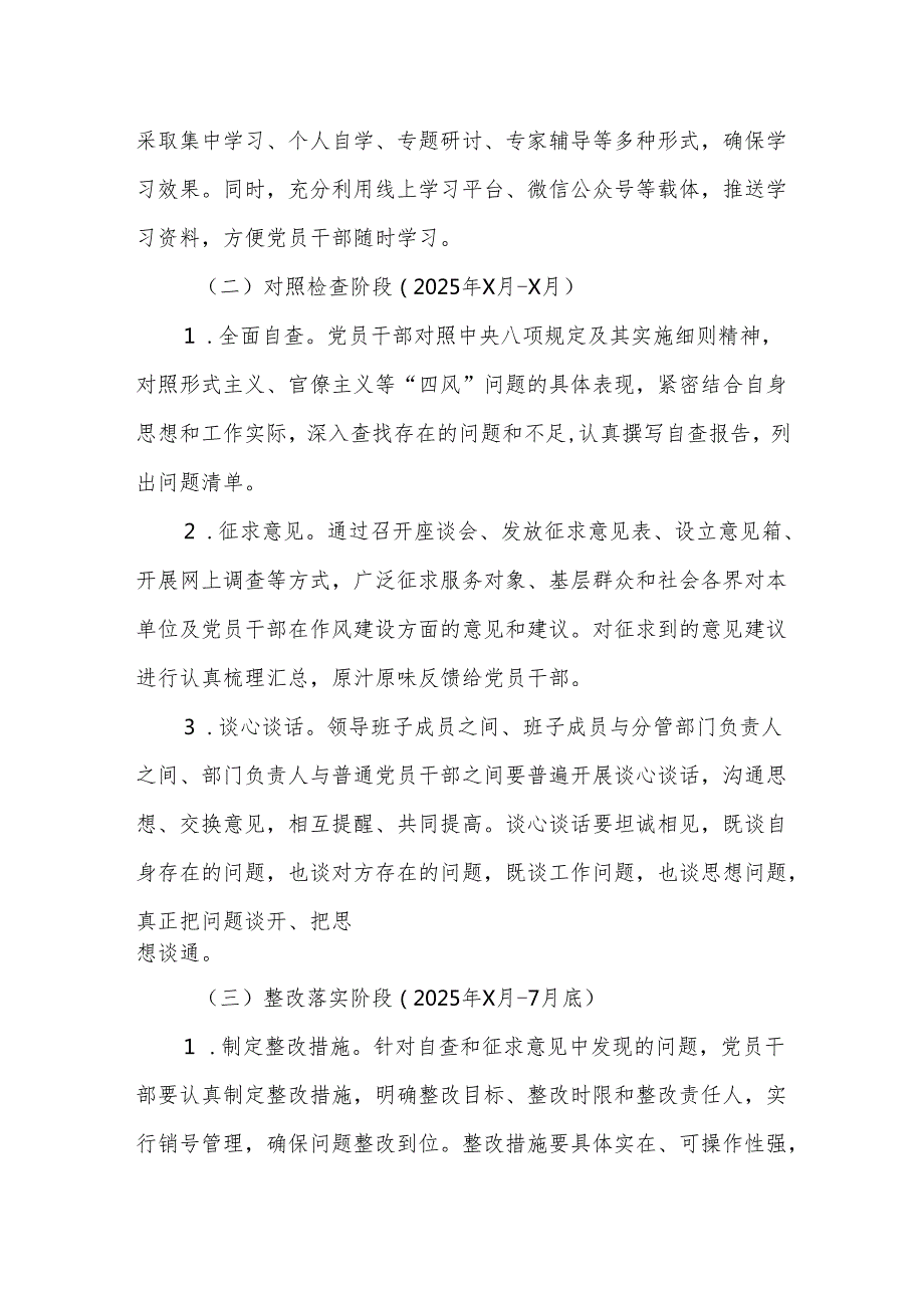 深入贯彻中央八项规定精神学习教育工作方案范文参考.docx_第3页