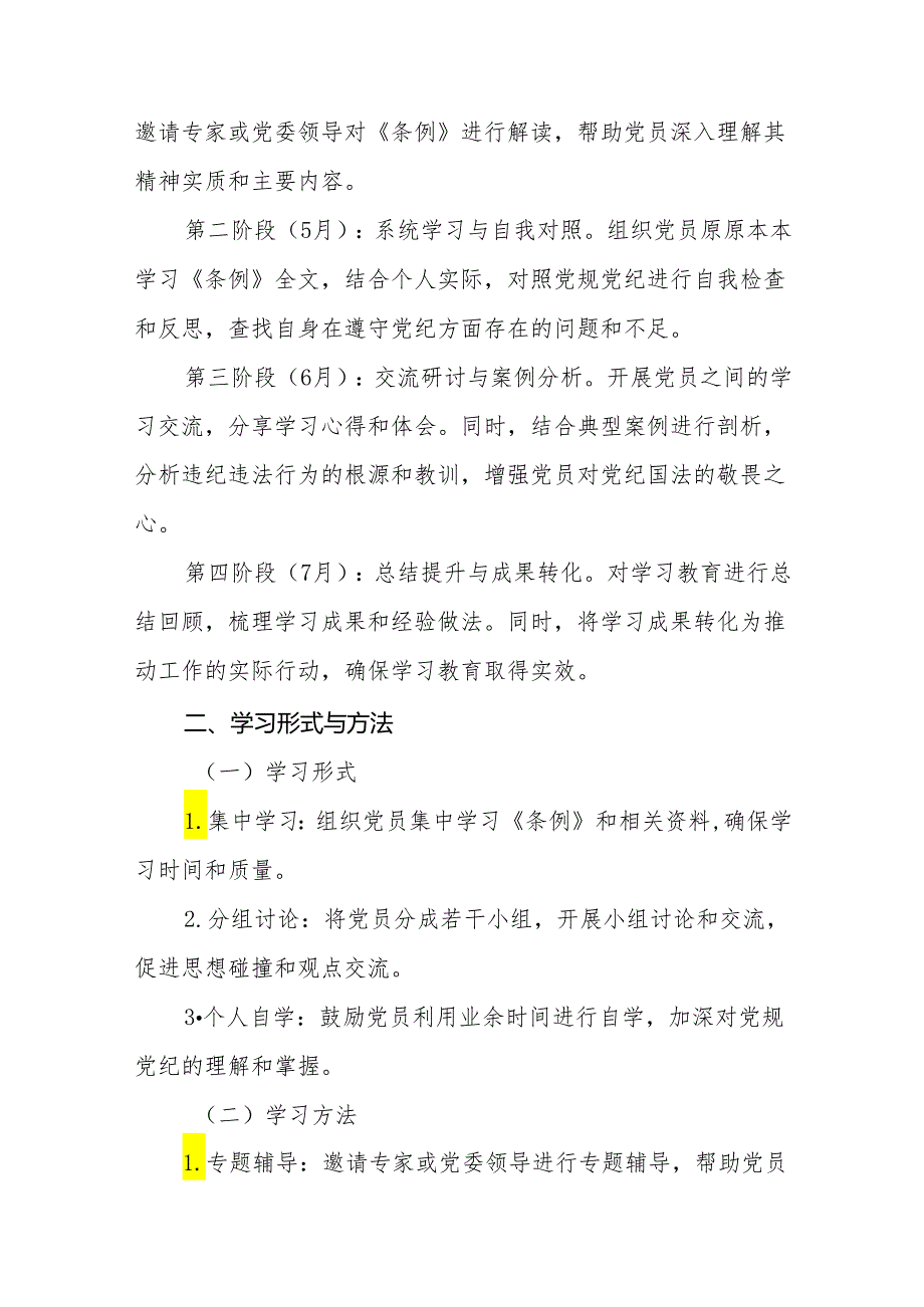 2024年关于开展党纪学习教育活动的实施方案八篇.docx_第2页