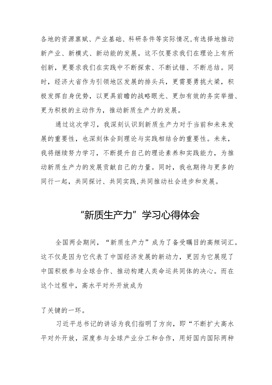 八篇关于“新质生产力”学习研讨的心得体会.docx_第2页