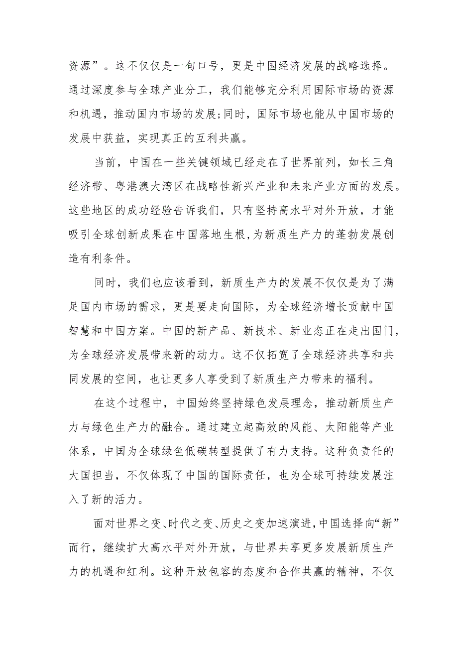 八篇关于“新质生产力”学习研讨的心得体会.docx_第3页