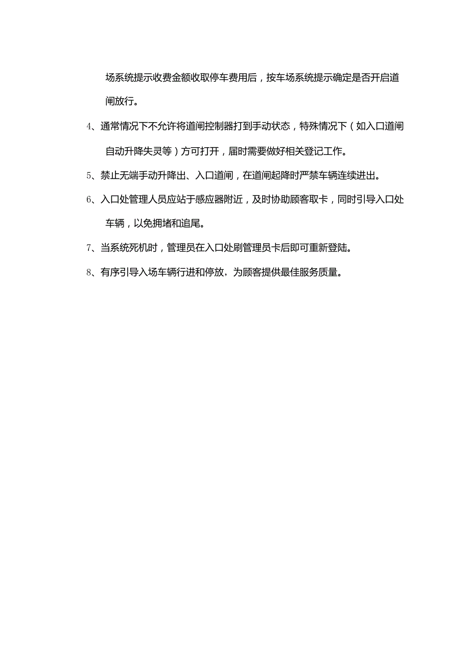 购物广场物业管理部安保部停车场系统使用管理规定.docx_第2页