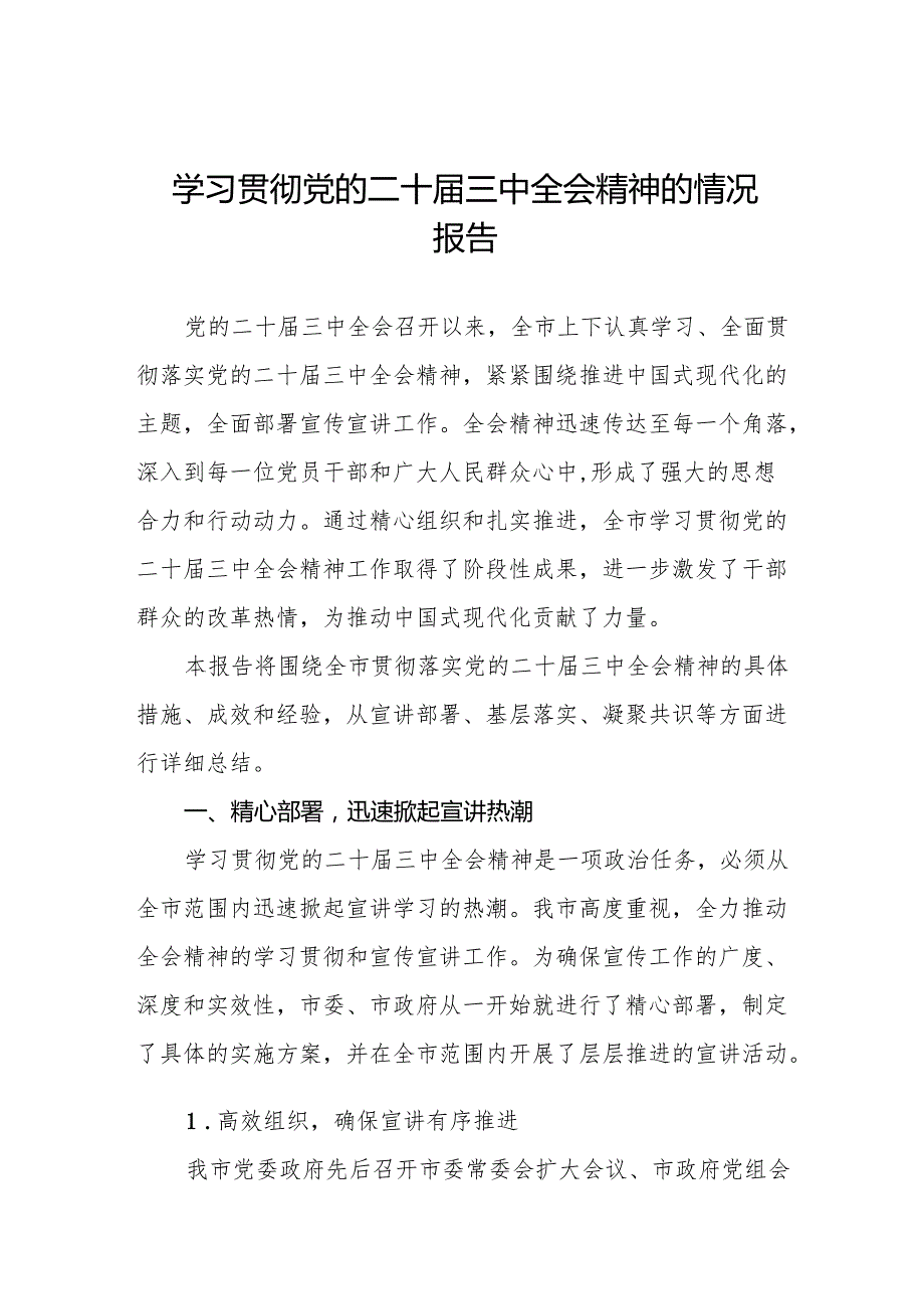 学习贯彻党的二十三中全会精神的总结报告3篇.docx_第1页