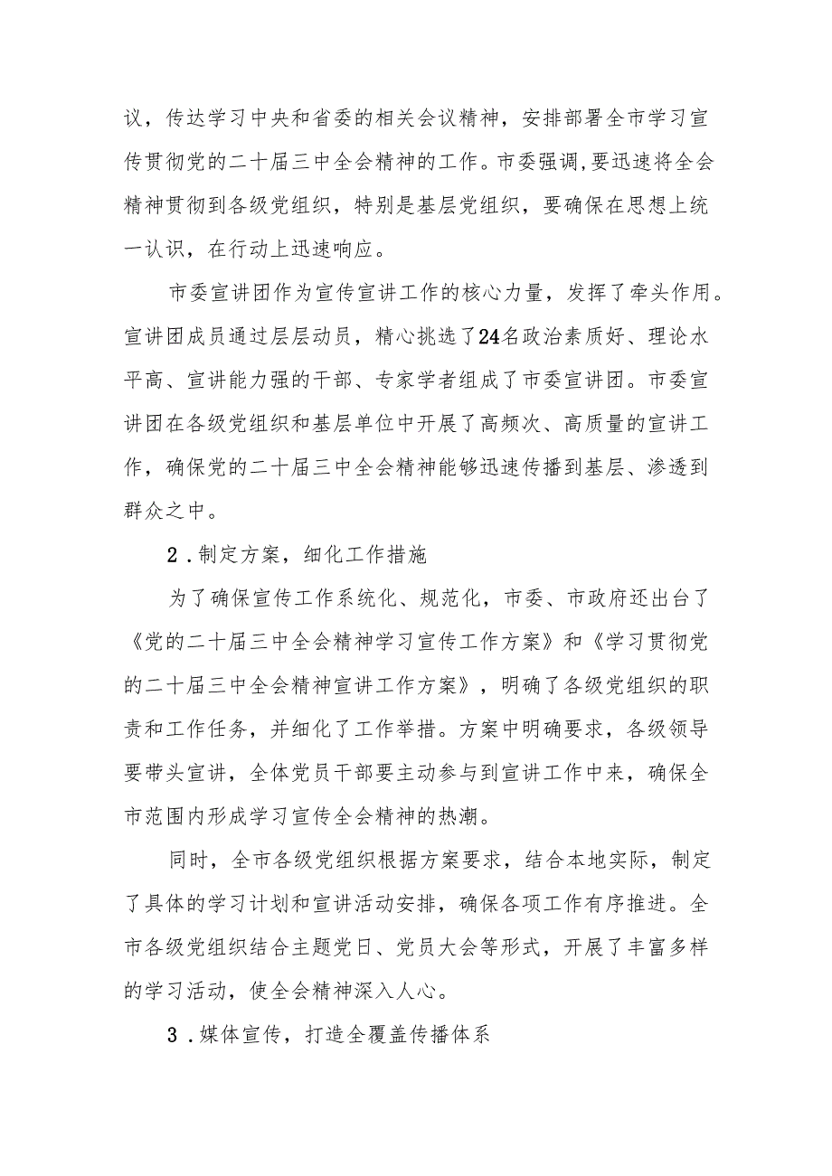 学习贯彻党的二十三中全会精神的总结报告3篇.docx_第2页