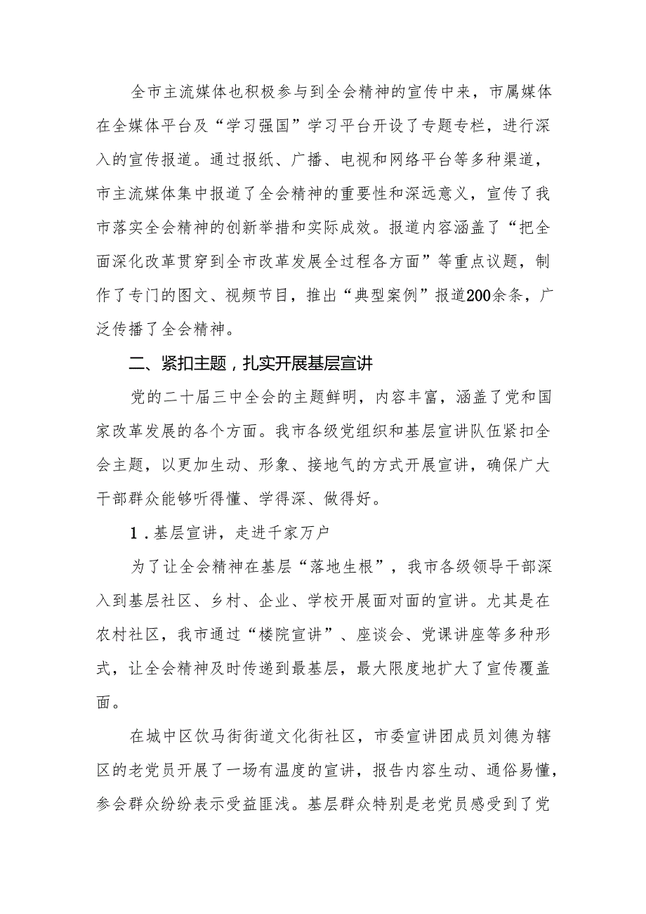 学习贯彻党的二十三中全会精神的总结报告3篇.docx_第3页