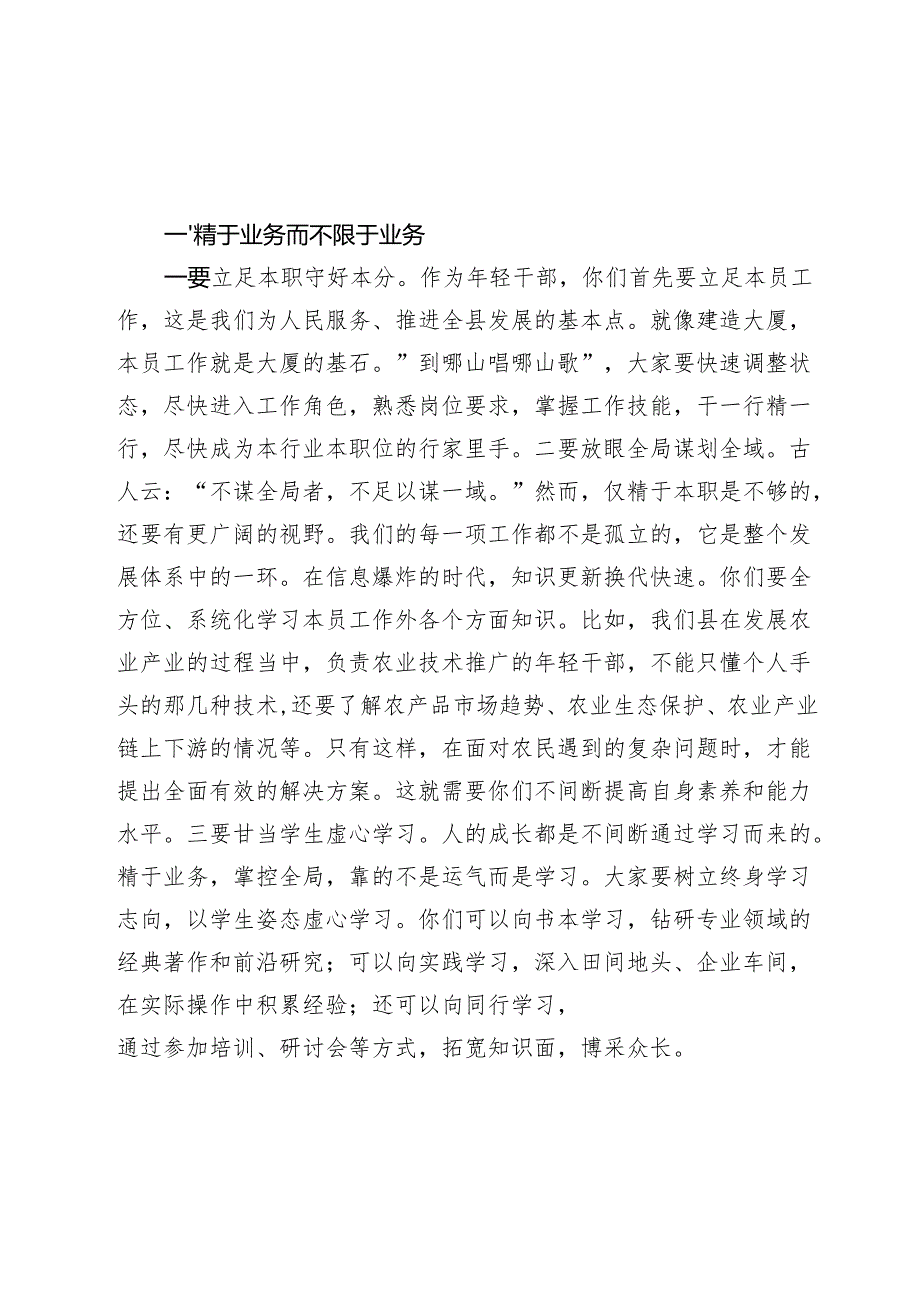 踏上新征程 孕育新希望 练就新本领 努力让青在新的领域新的岗位创造新的价值——在全县新任年轻干部座谈会上的讲话.docx_第2页