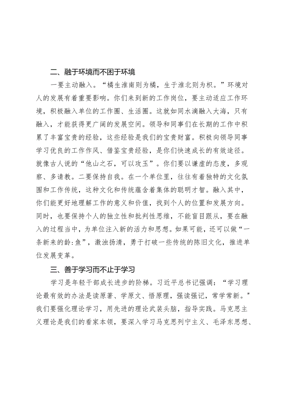 踏上新征程 孕育新希望 练就新本领 努力让青在新的领域新的岗位创造新的价值——在全县新任年轻干部座谈会上的讲话.docx_第3页