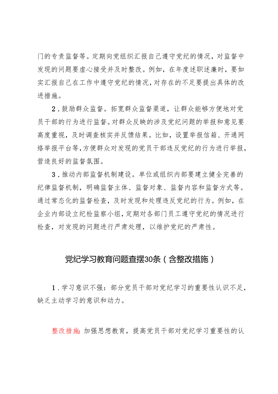 20242025党纪学习教育专题民主生活会查摆问题整改措施+党纪学习教育问题查摆30条（含整改措施）.docx_第3页