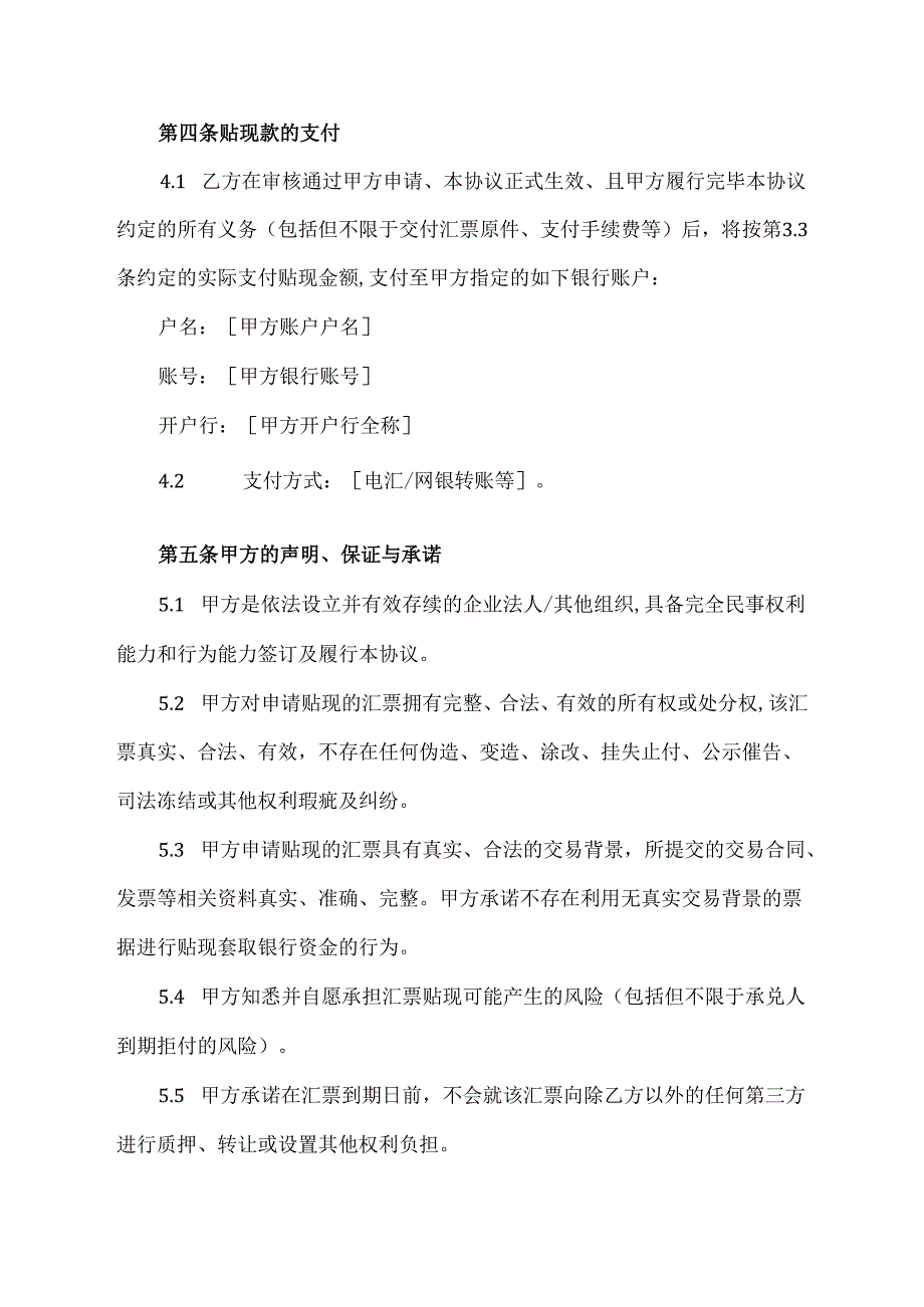 银行承兑汇票贴现协议.docx_第3页