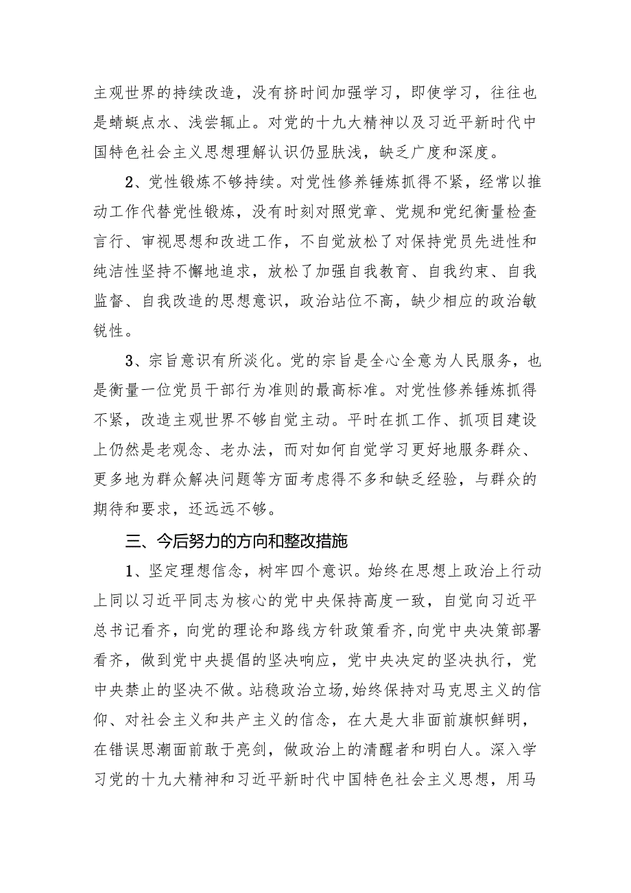 党组书记巡察整改专题民主生活会个人对照检查材料范文精选(5篇).docx_第2页