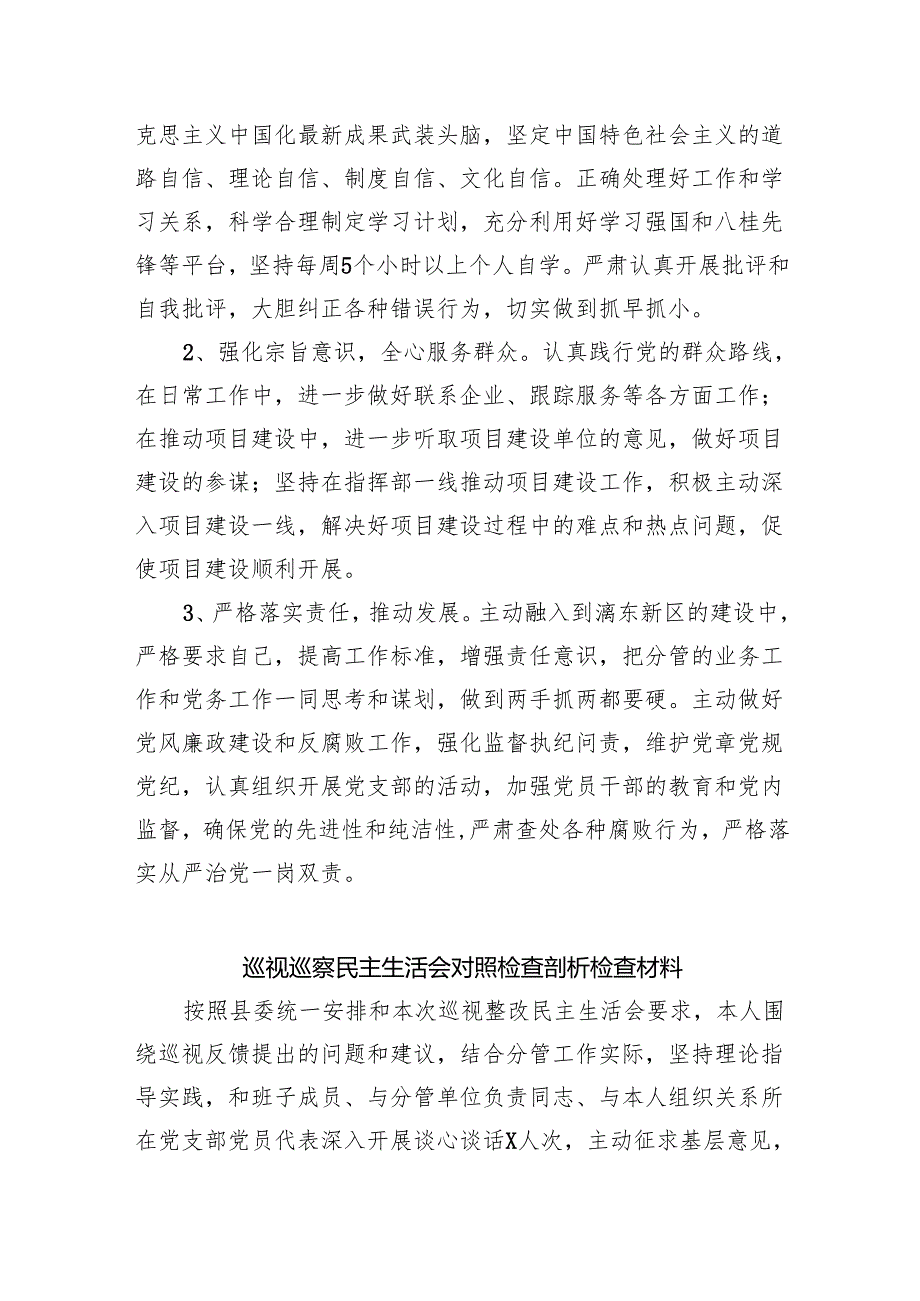 党组书记巡察整改专题民主生活会个人对照检查材料范文精选(5篇).docx_第3页