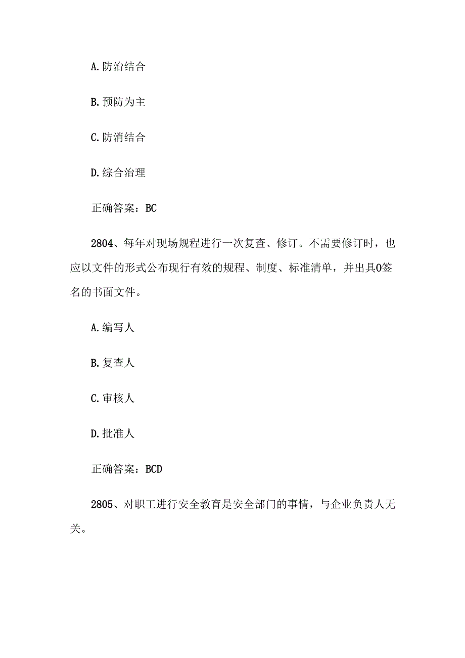 2024首全国红旗杯班组长大赛题库及答案（第28013000题）.docx_第3页