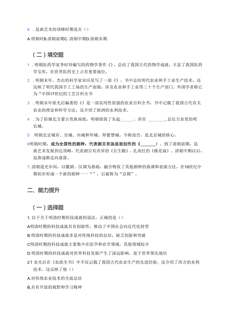 第21课 明清时期的科技与文化分层练习.docx_第2页