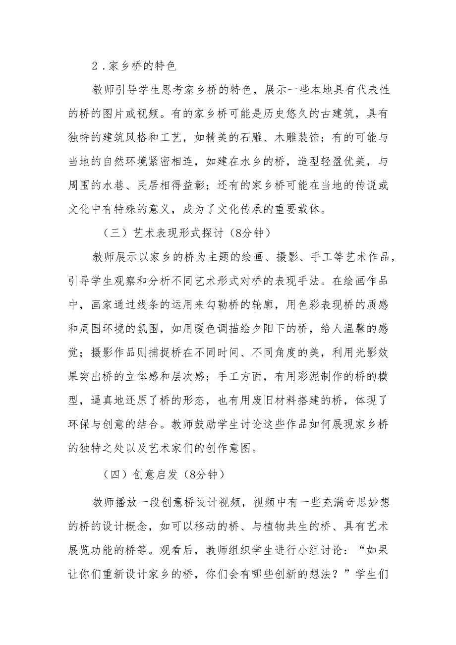家乡的桥听课记录.docx_第2页