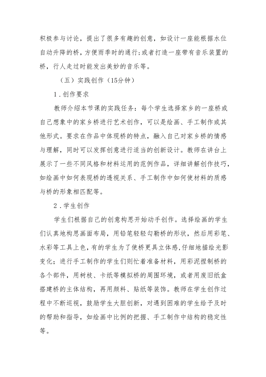 家乡的桥听课记录.docx_第3页