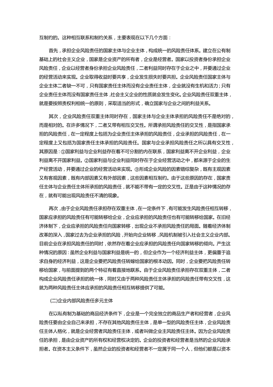 物业服务公司运营风险责任的承担.docx_第3页