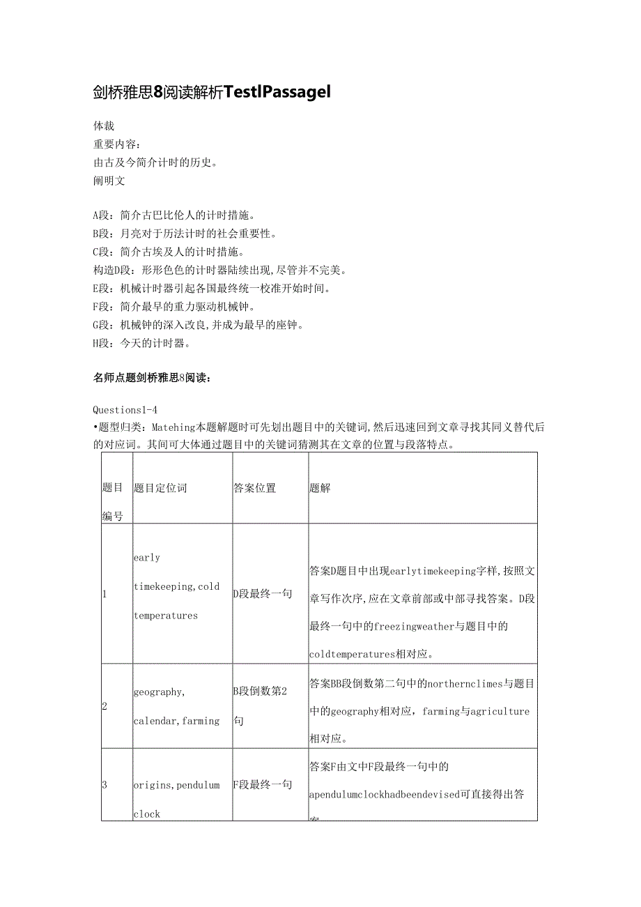 2025年雅思阅读实战宝典剑桥真题深度解析集.docx_第2页