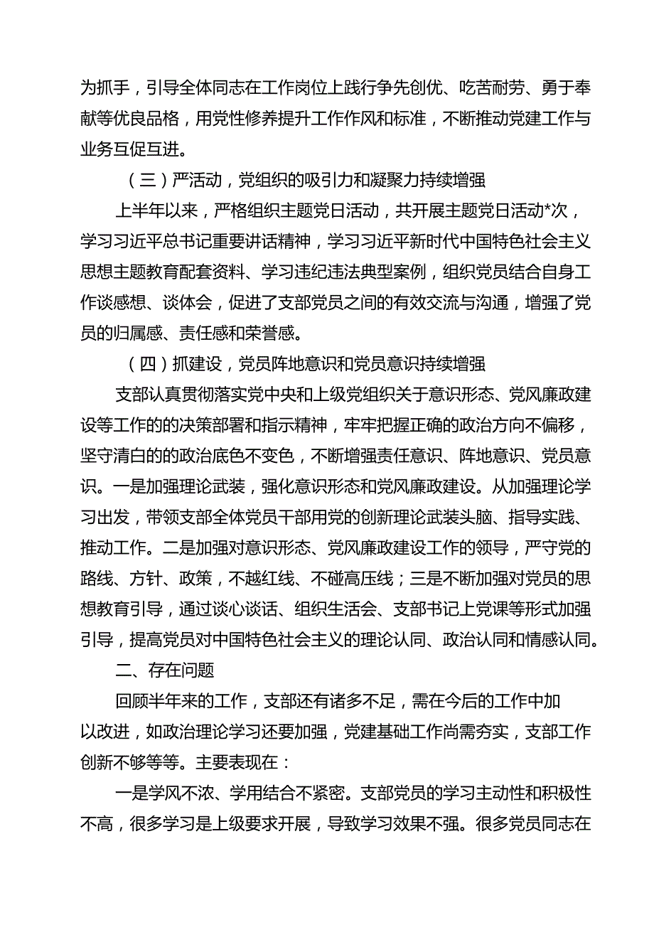 2024年党支部上半年党建工作总结范文15篇（详细版）.docx_第3页