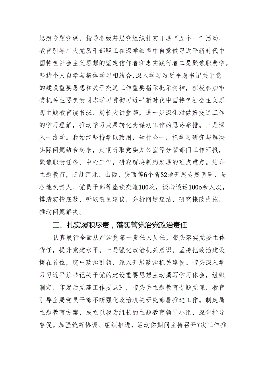 党委书记2024年履行党要工作职责情况述职报告9篇（详细版）.docx_第2页