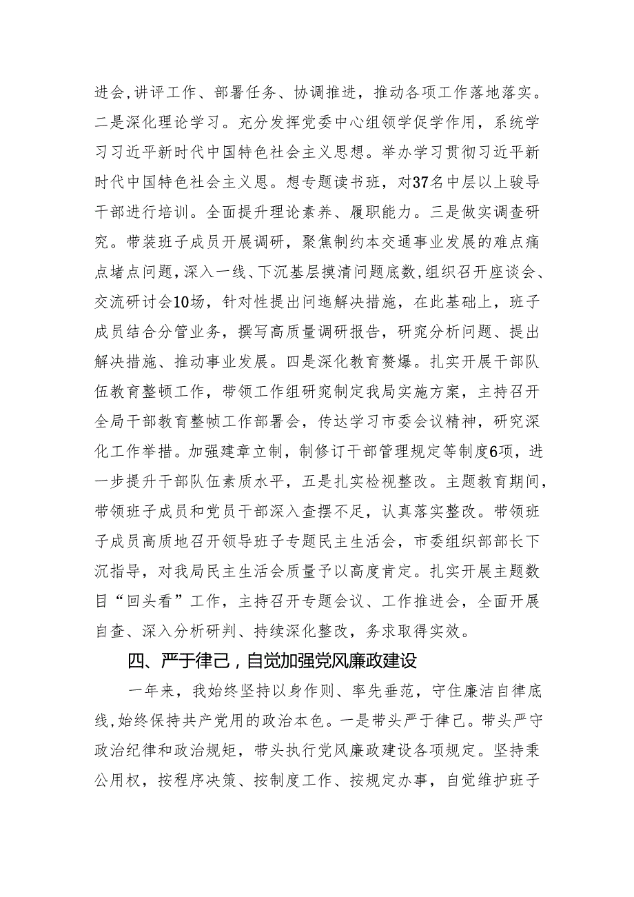 党委书记2024年履行党要工作职责情况述职报告9篇（详细版）.docx_第3页
