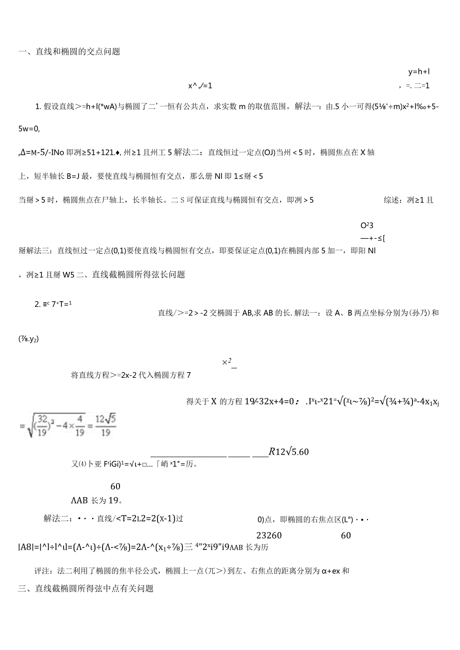椭圆与直线.docx_第1页