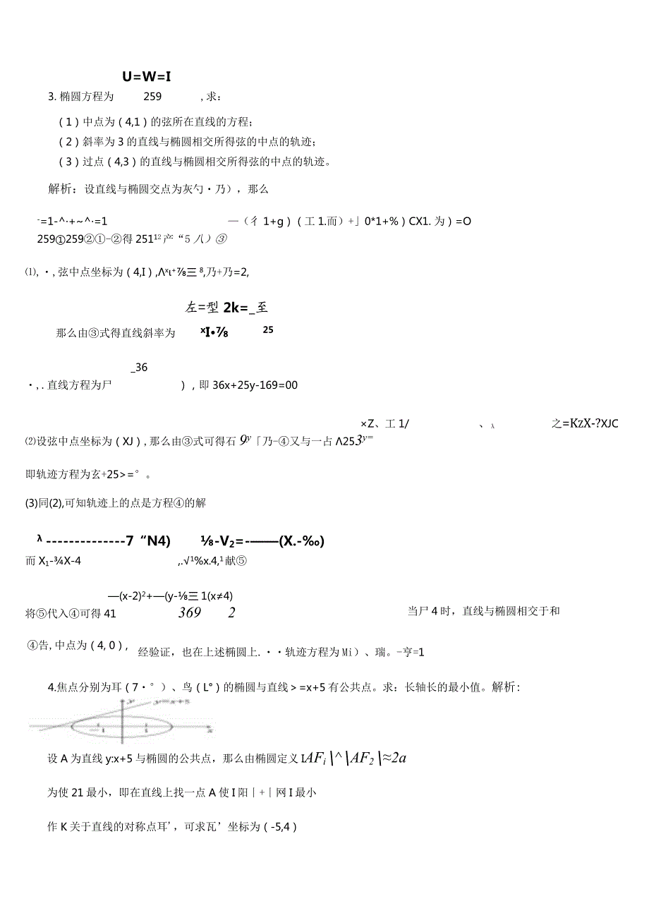 椭圆与直线.docx_第2页