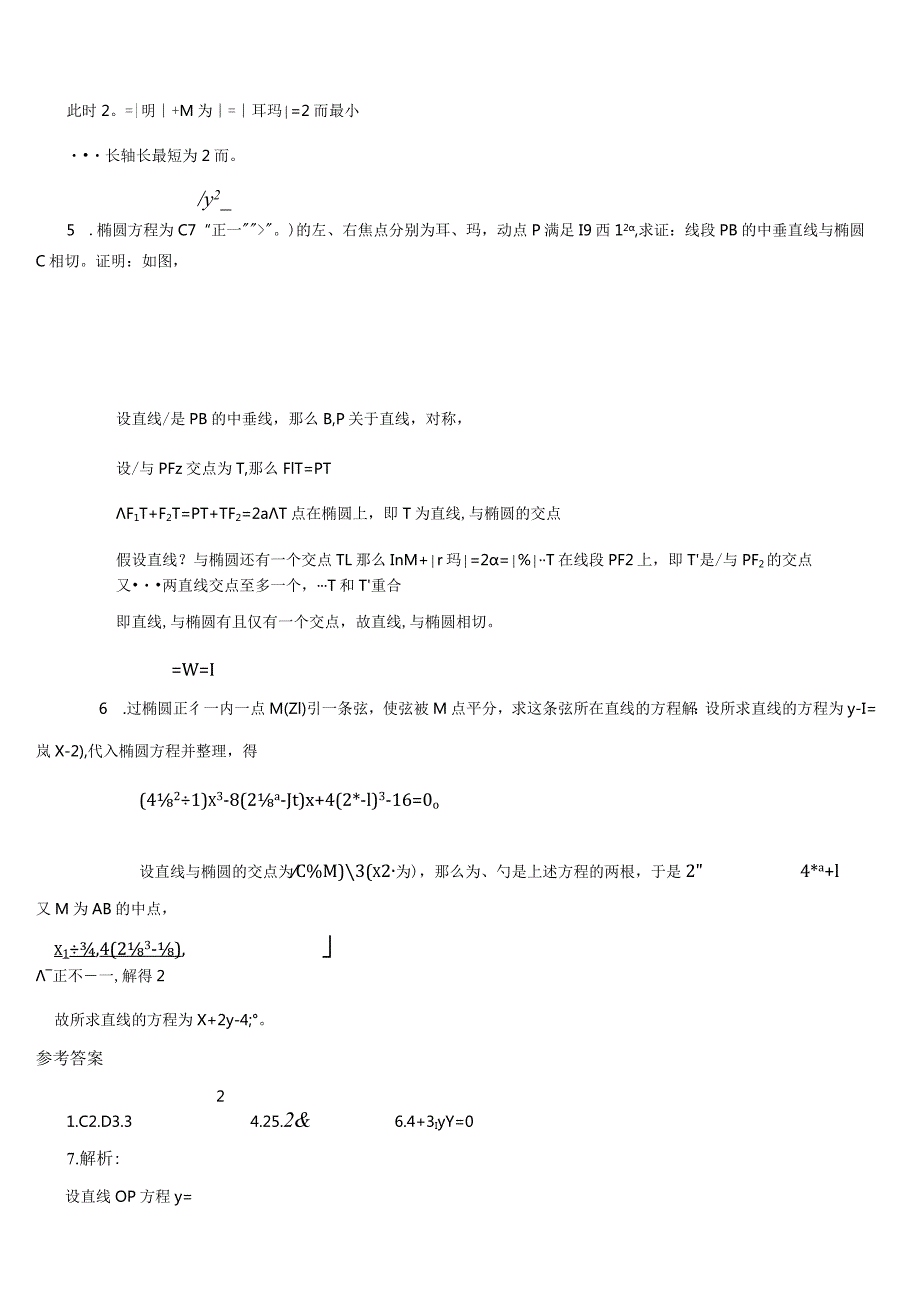 椭圆与直线.docx_第3页