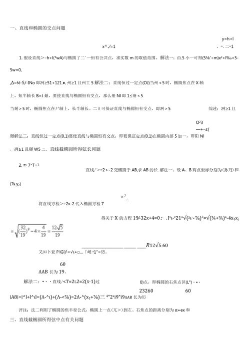 椭圆与直线.docx